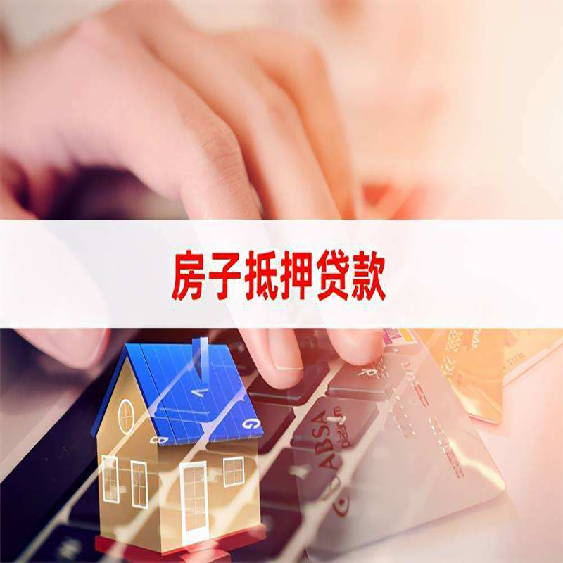 杭锦后重庆房产抵押贷款办理注意事项
