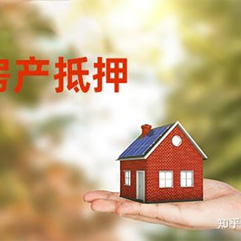 杭锦后重庆房产消费抵押贷款办理条件