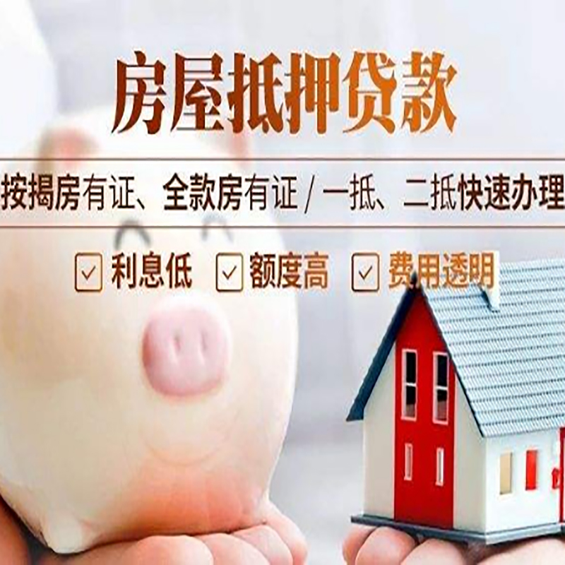 杭锦后房子抵押贷款时间|房产抵押贷款|放款快,期间长