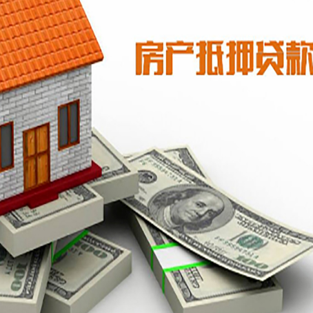 杭锦后房屋抵押贷款和按揭贷款有什么区别呢？