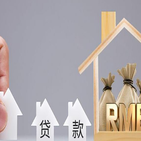 杭锦后房产抵押贷款多久放款