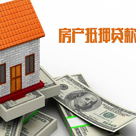 杭锦后房子抵押贷款怎么贷？