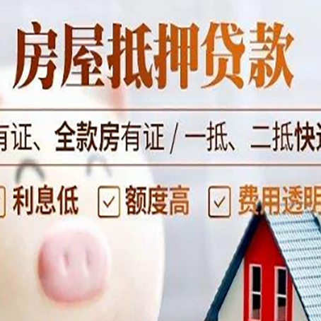 杭锦后房产抵押贷款不通过的原因
