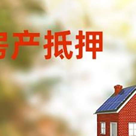 杭锦后房屋抵押贷款还不上怎么办