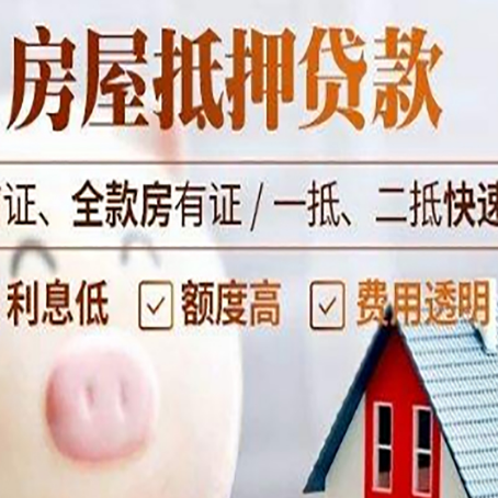 杭锦后房产抵押贷款注意事项