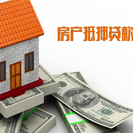 杭锦后房子抵押贷款能贷多少？