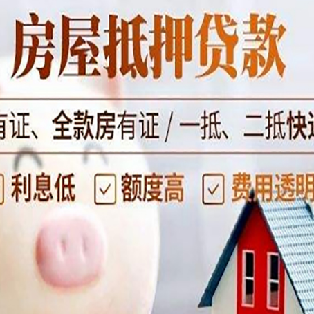 杭锦后房产抵押贷款办理的流程