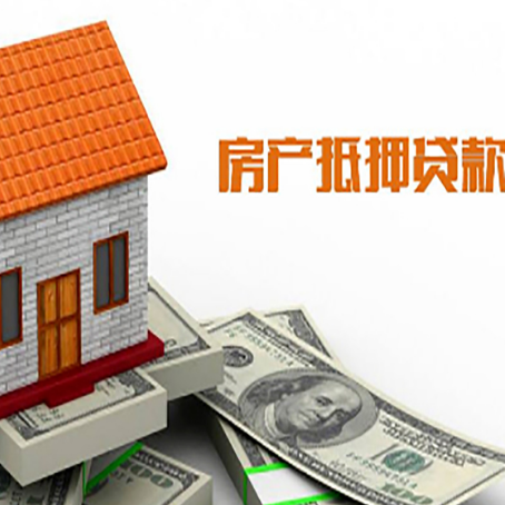 杭锦后房子有贷款怎么办理抵押贷款？