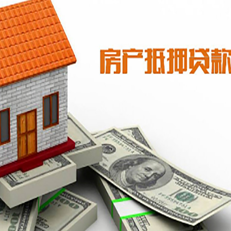 杭锦后房屋抵押贷款要办哪些手续？