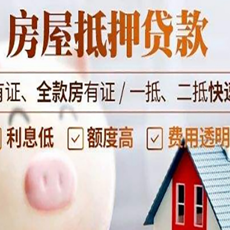杭锦后房屋抵押贷款需要什么手续？