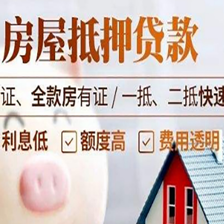 杭锦后房产抵押贷款有哪些手续费?